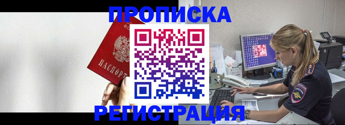 прописка штамп в Лагани
